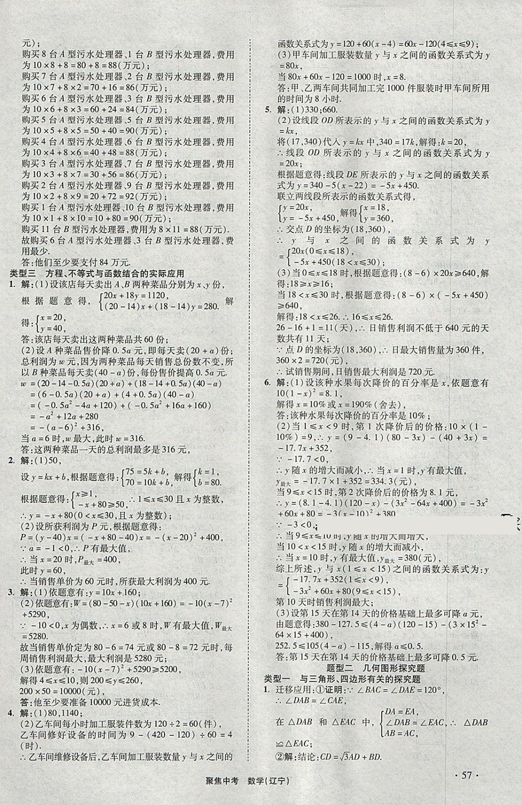 2018年聚焦中考数学辽宁专版 参考答案第57页