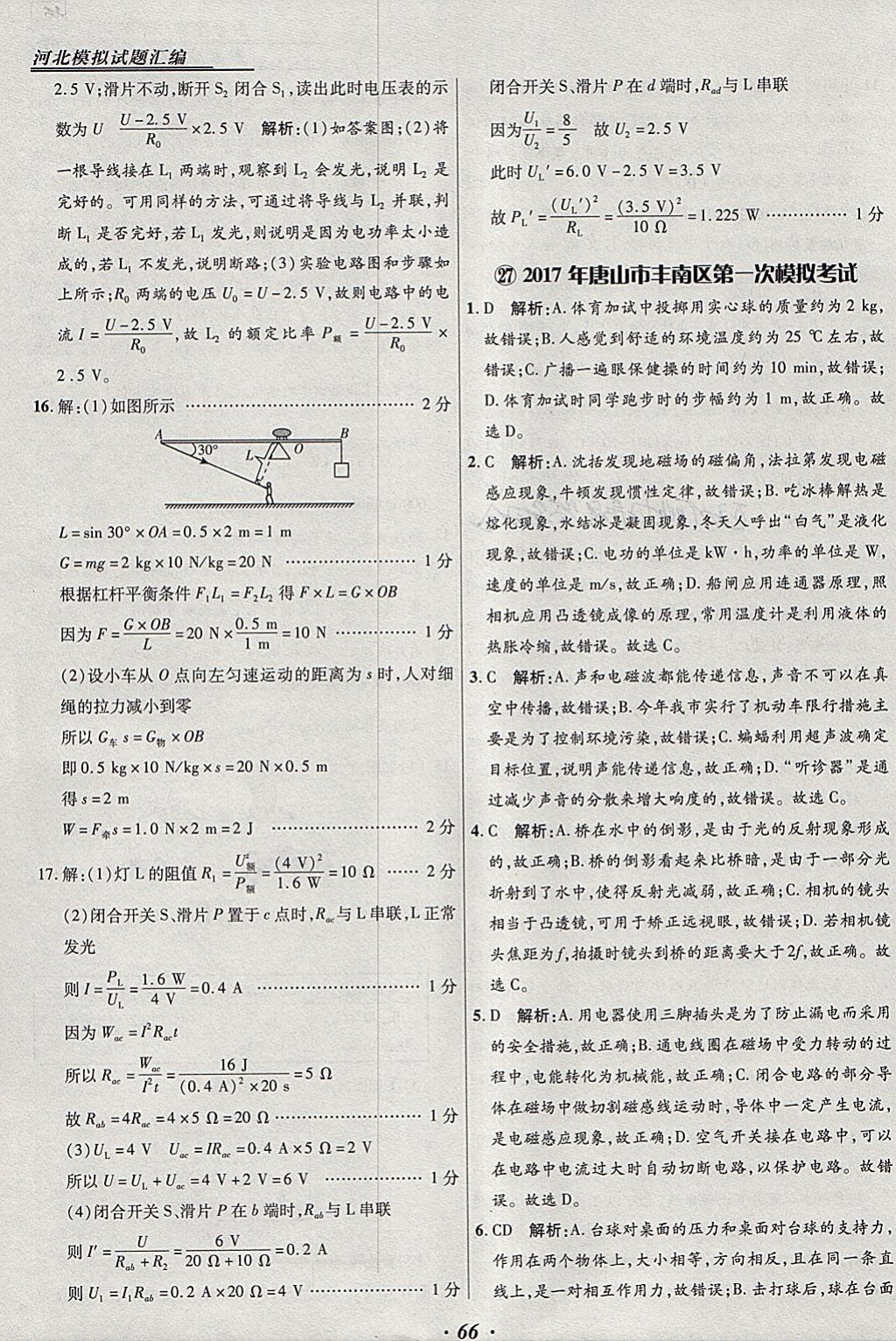 2018年授之以漁河北各地市中考試題匯編物理河北專用 參考答案第66頁