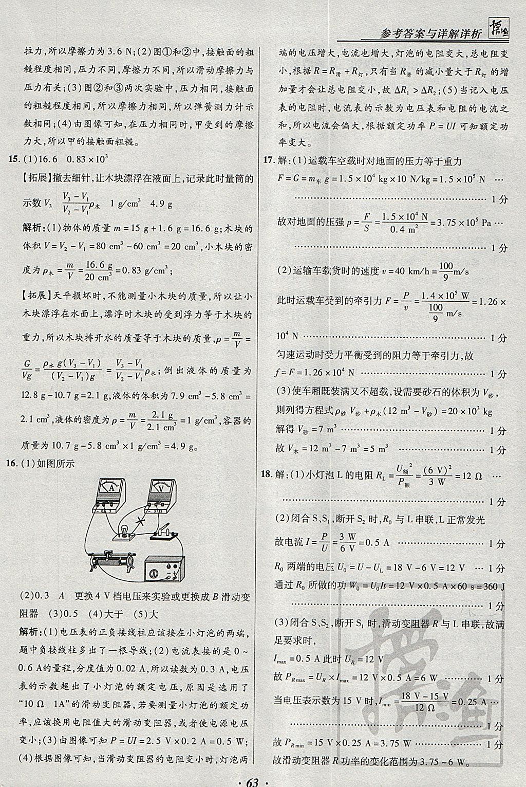 2018年授之以渔河北各地市中考试题汇编物理河北专用 参考答案第63页