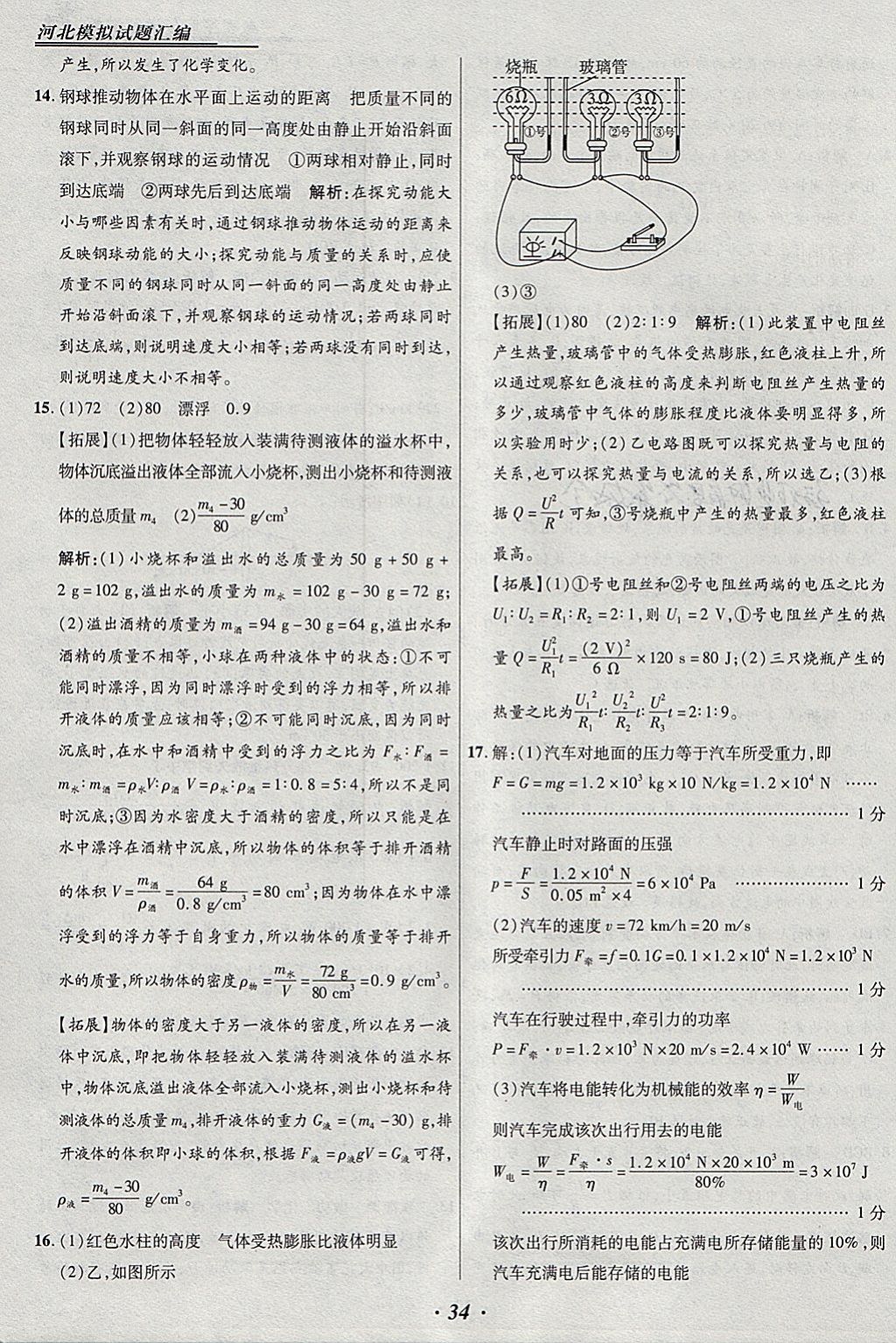 2018年授之以渔河北各地市中考试题汇编物理河北专用 参考答案第34页