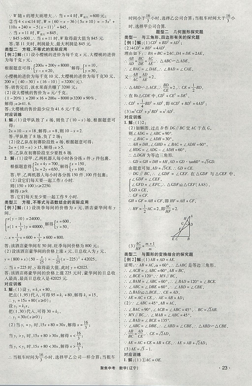 2018年聚焦中考数学辽宁专版 参考答案第23页