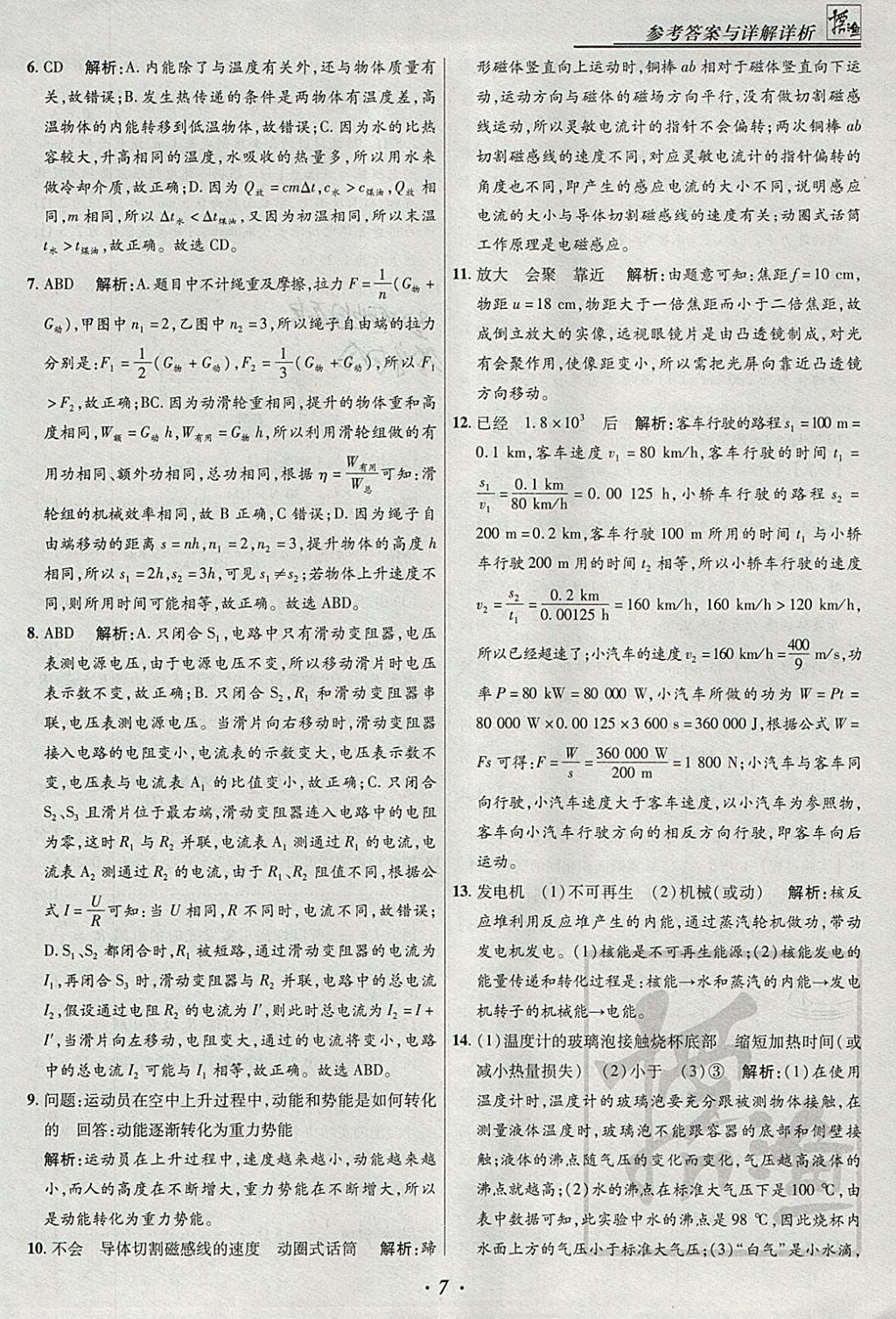 2018年授之以渔河北各地市中考试题汇编物理河北专用 参考答案第7页