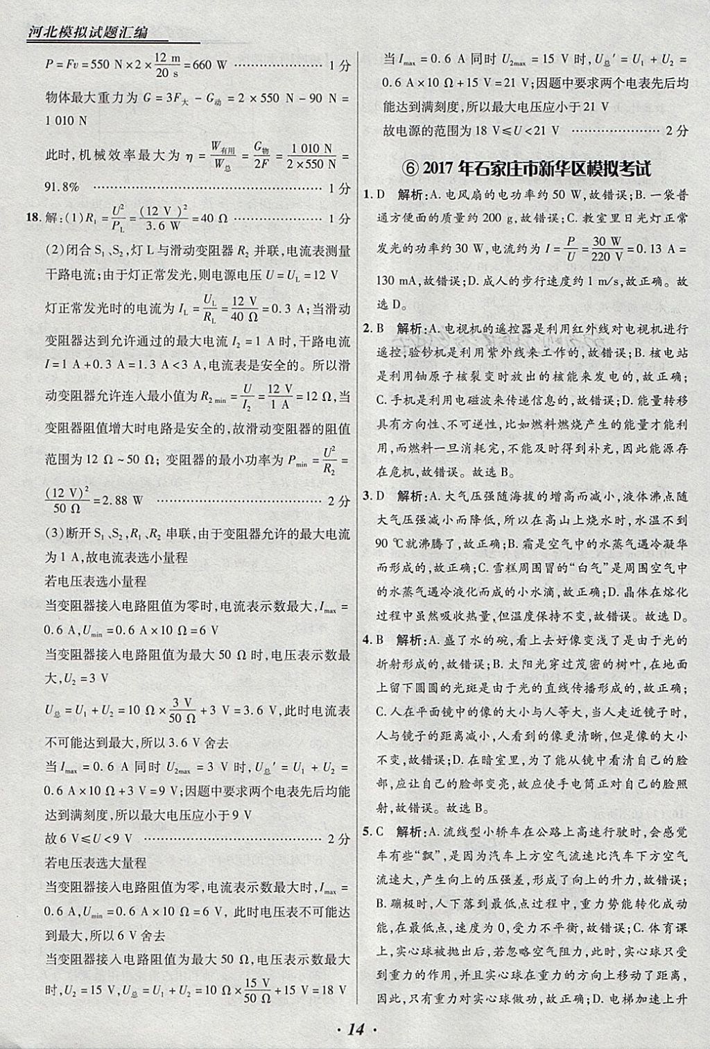 2018年授之以渔河北各地市中考试题汇编物理河北专用 参考答案第14页