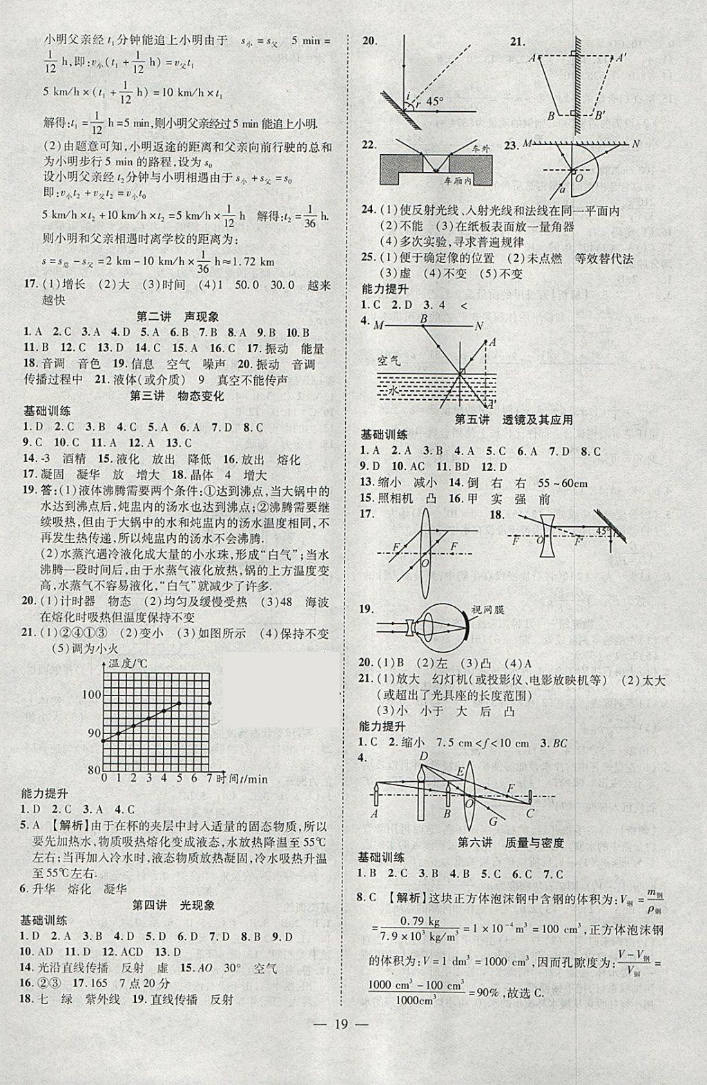 2018年聚焦中考物理辽宁专版 参考答案第19页