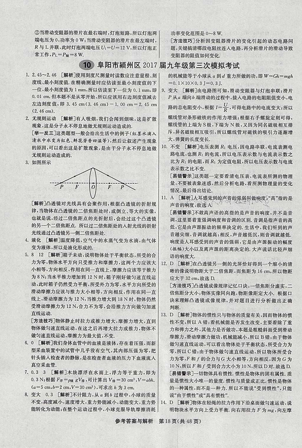 2018年春雨教育考必勝2017安徽省中考試卷精選物理 參考答案第18頁(yè)