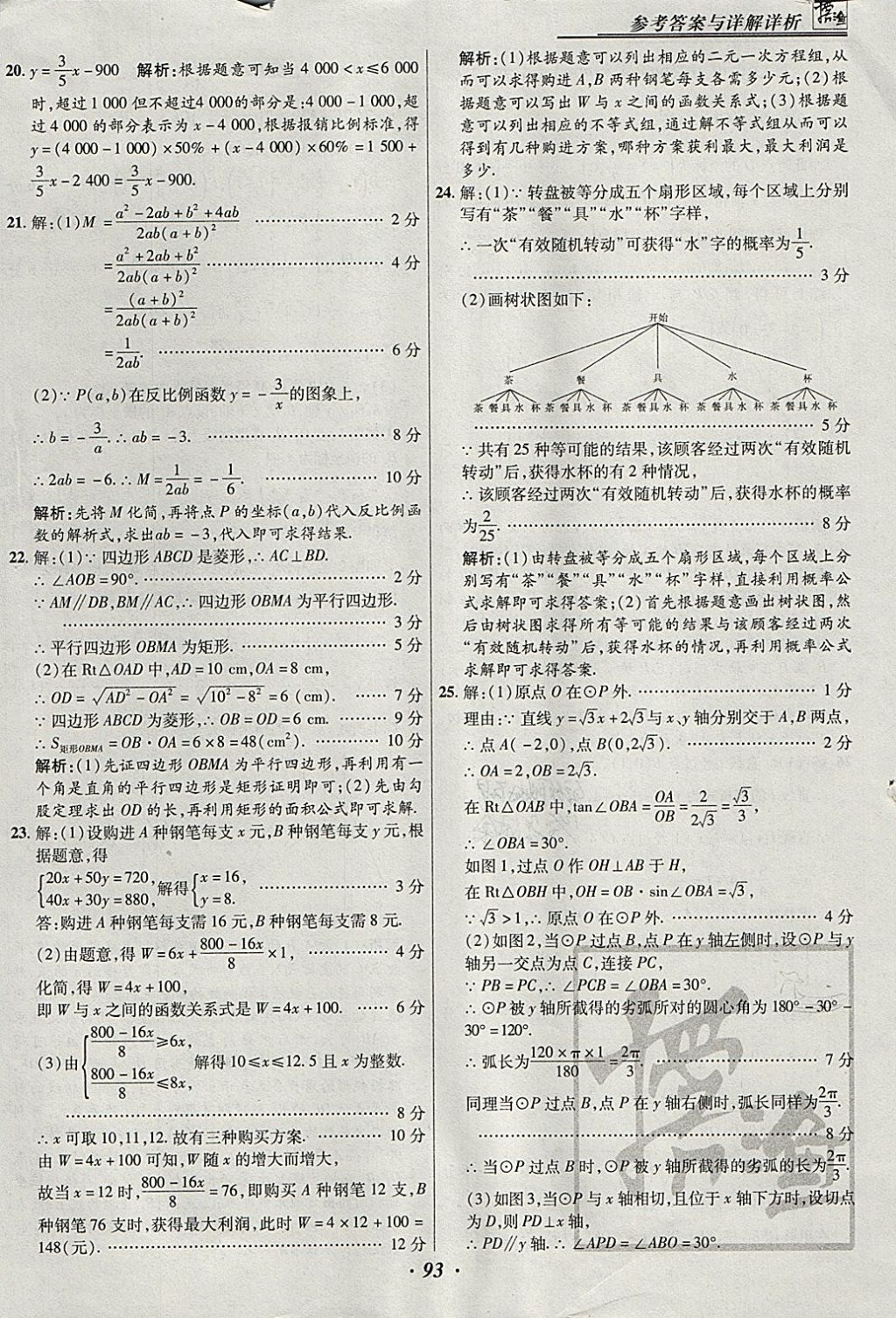 2018年授之以渔河北各地市中考试题汇编数学河北专用 参考答案第93页