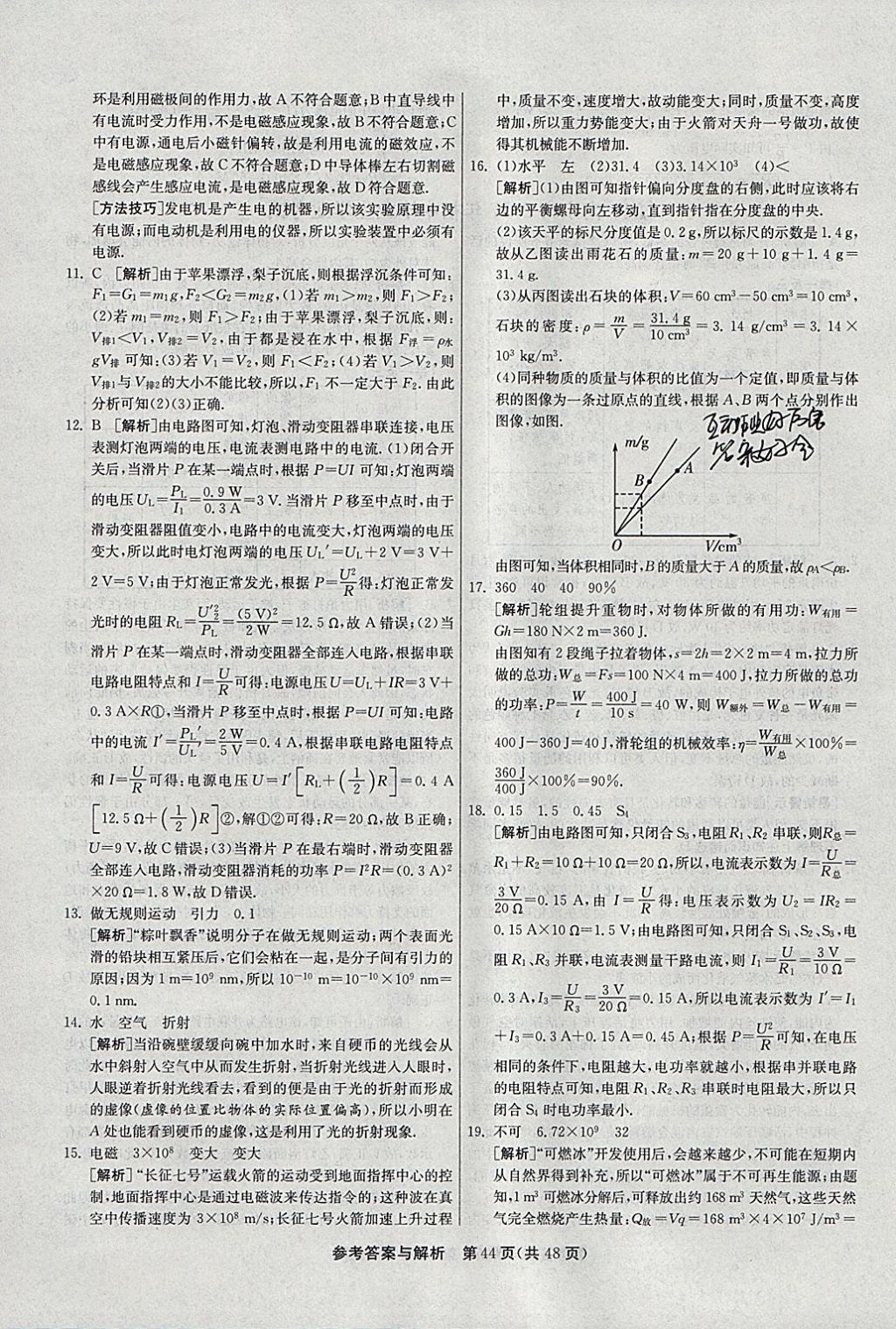 2018年春雨教育考必勝2017安徽省中考試卷精選物理 參考答案第44頁