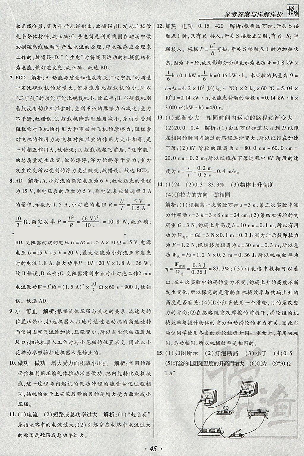 2018年授之以漁河北各地市中考試題匯編物理河北專用 參考答案第45頁