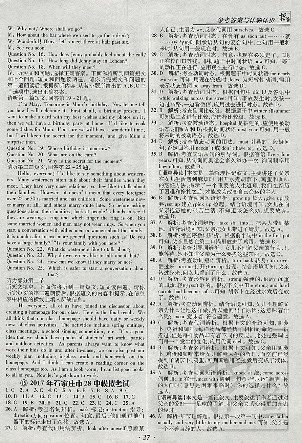 2018年授之以漁河北各地市中考試題匯編英語河北專用 參考答案第27頁