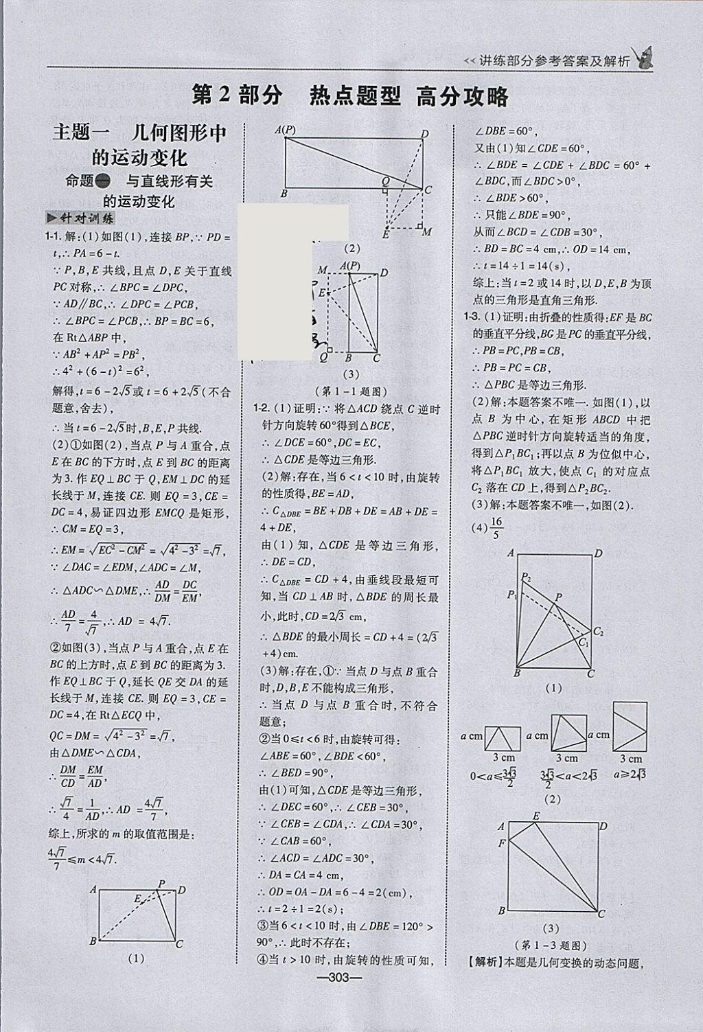 2018年荣德基点拨中考数学河北专用 参考答案第35页