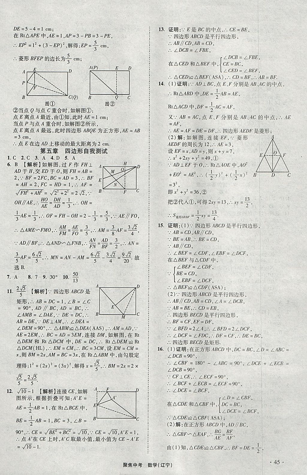 2018年聚焦中考数学辽宁专版 参考答案第45页