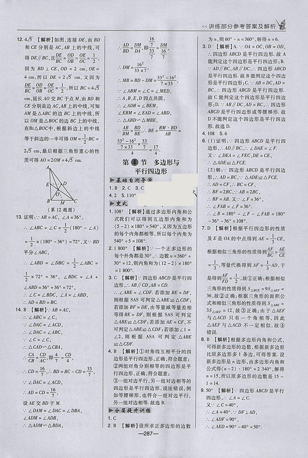 2018年荣德基点拨中考数学河北专用 参考答案第19页