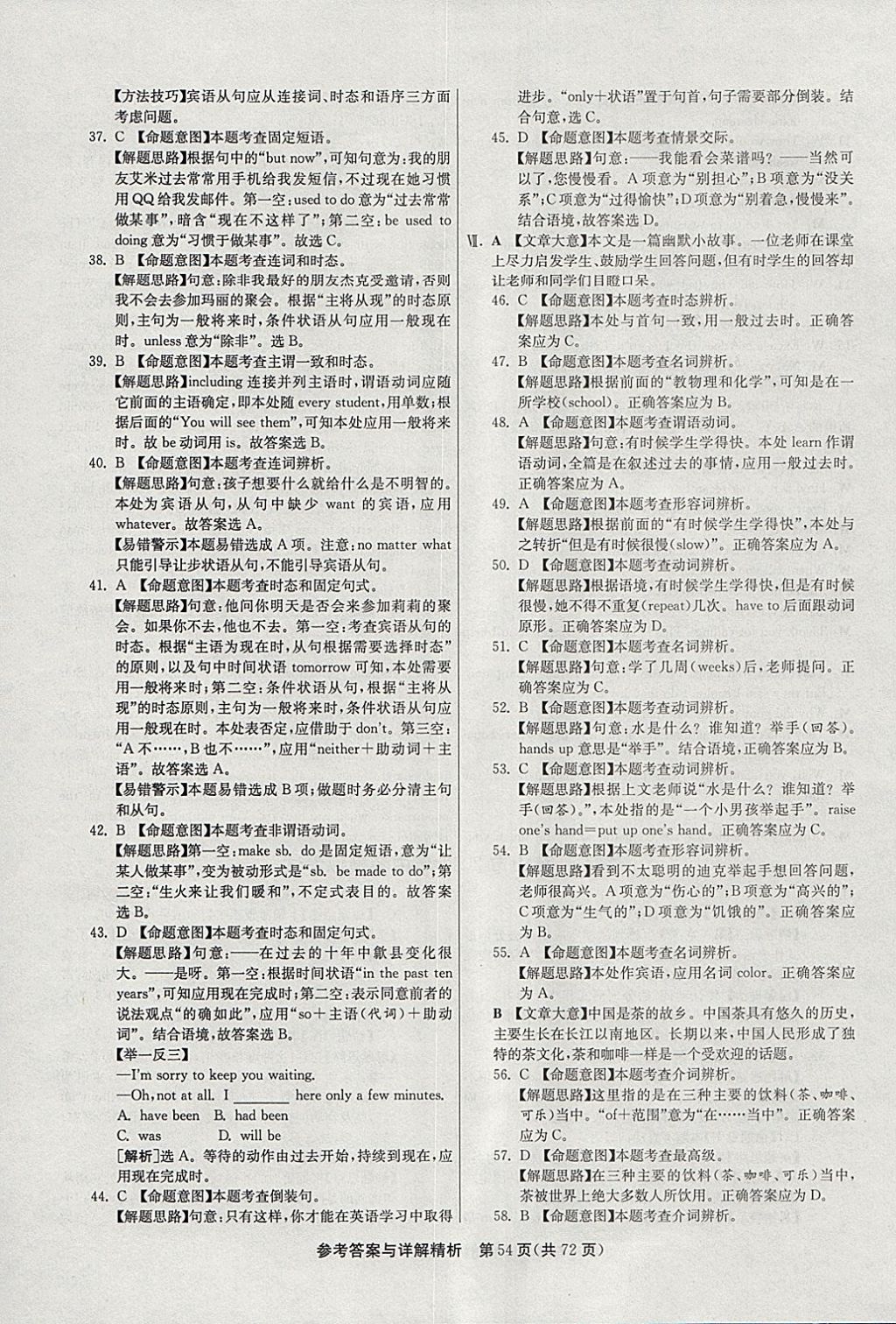 2018年春雨教育考必勝2017安徽省中考試卷精選英語 參考答案第54頁