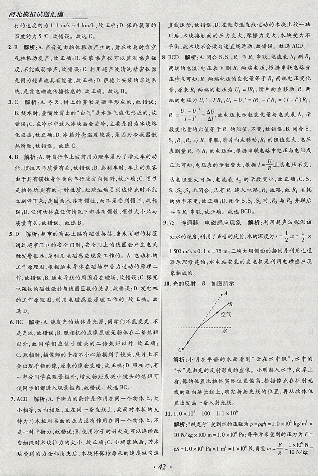 2018年授之以漁河北各地市中考試題匯編物理河北專用 參考答案第42頁