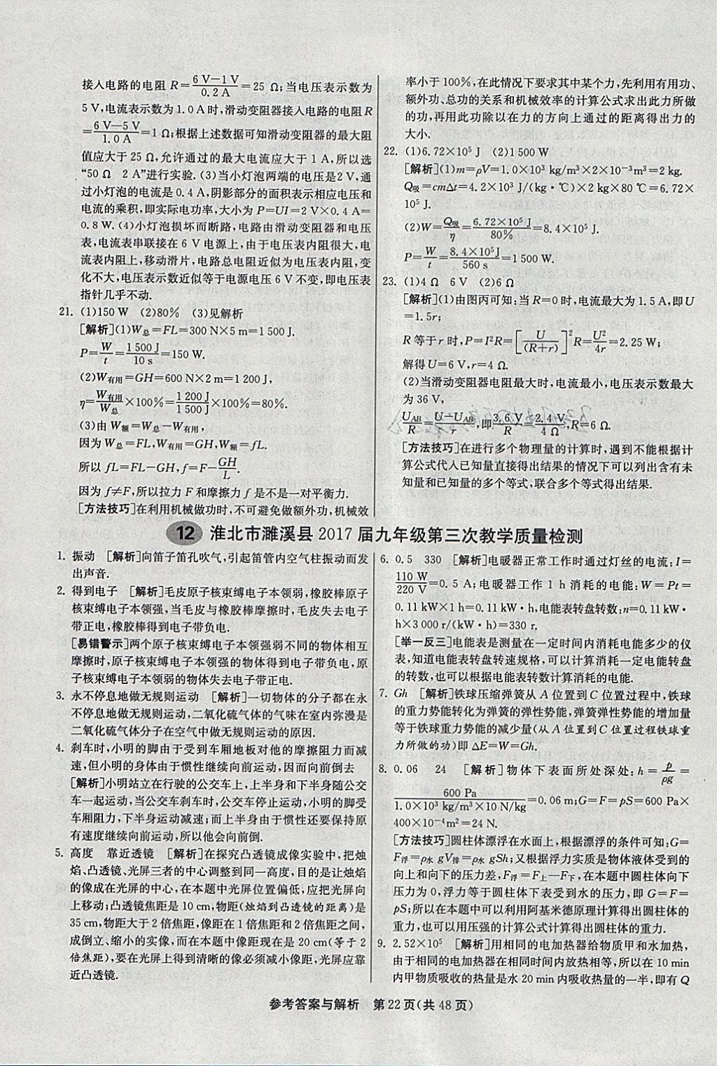 2018年春雨教育考必勝2017安徽省中考試卷精選物理 參考答案第22頁