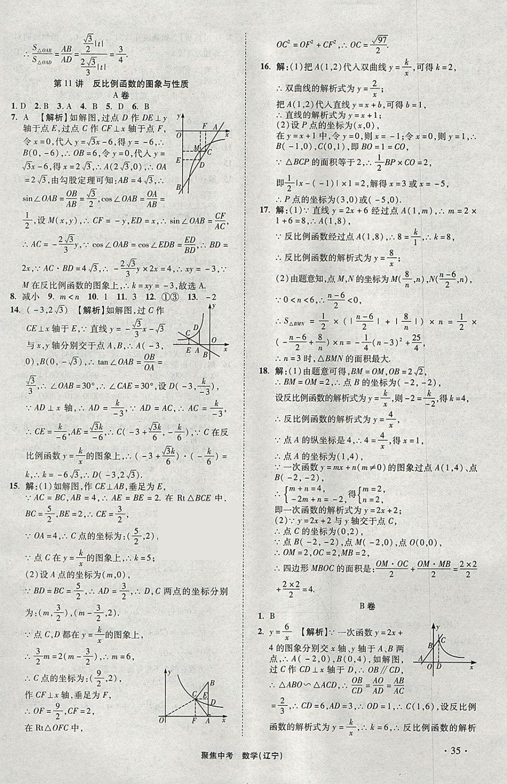 2018年聚焦中考数学辽宁专版 参考答案第35页