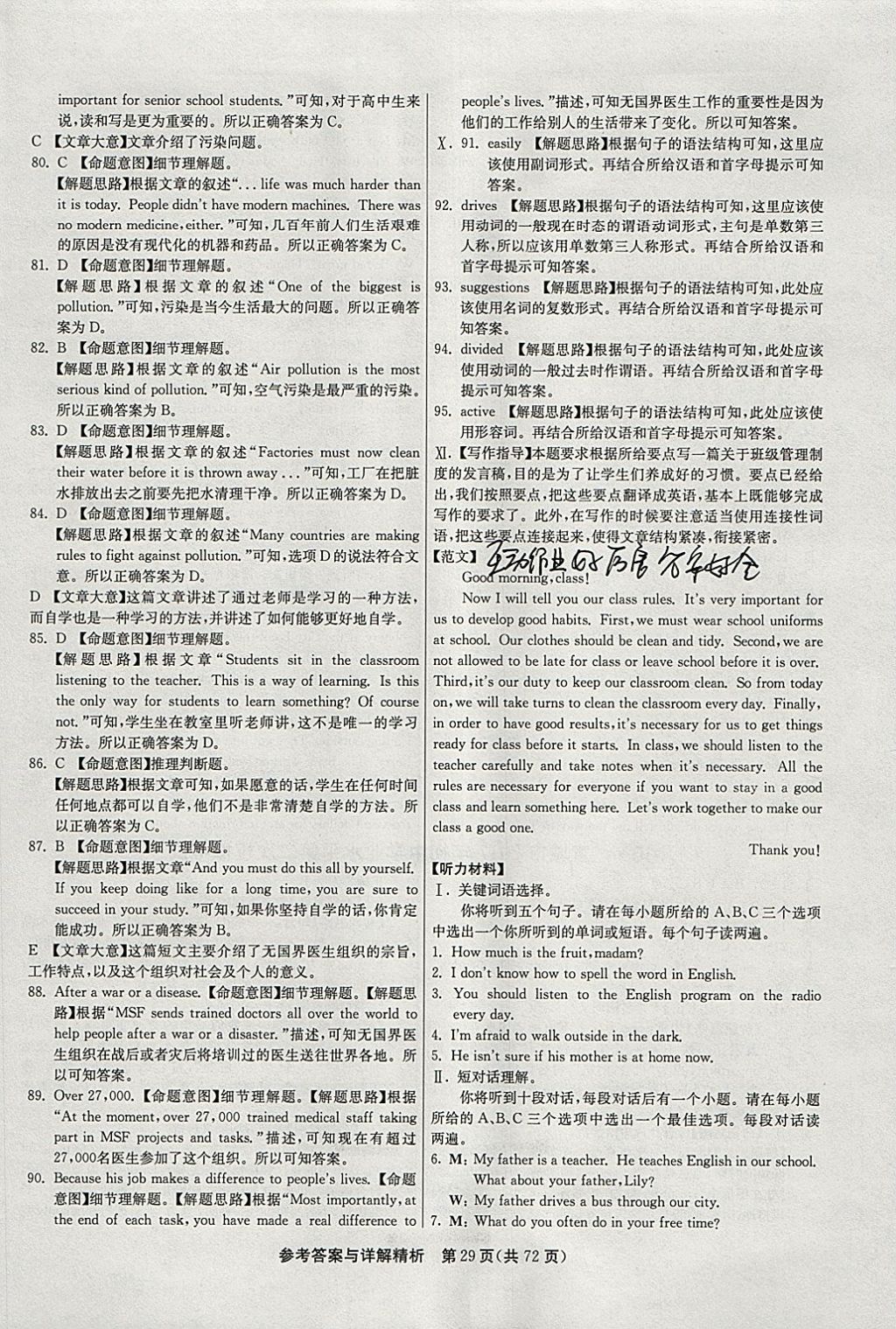 2018年春雨教育考必勝2017安徽省中考試卷精選英語 參考答案第29頁