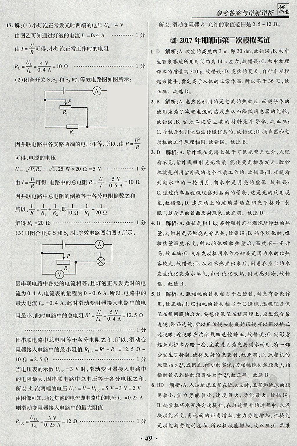 2018年授之以渔河北各地市中考试题汇编物理河北专用 参考答案第49页