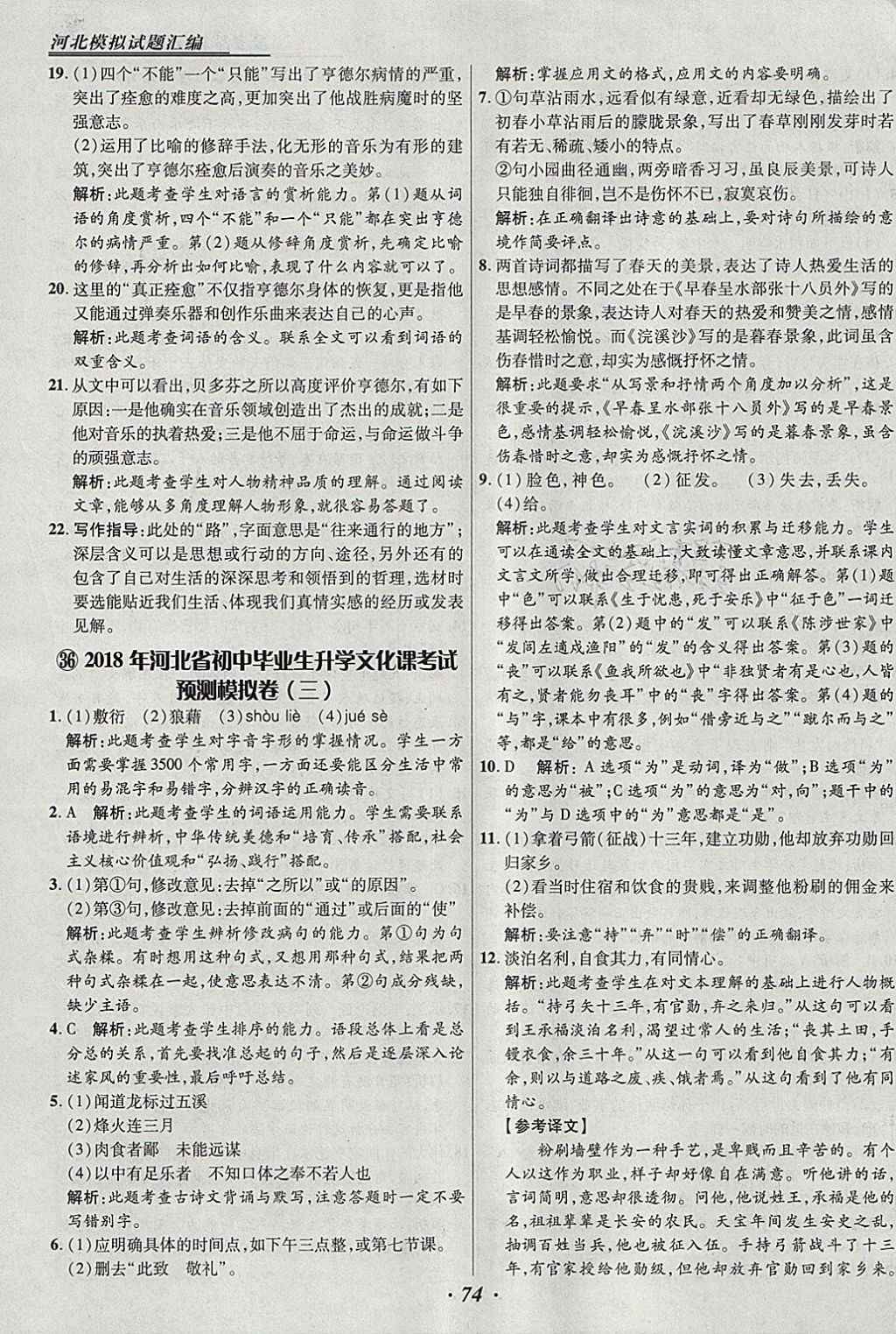 2018年授之以漁河北各地市中考試題匯編語文河北專用 參考答案第74頁