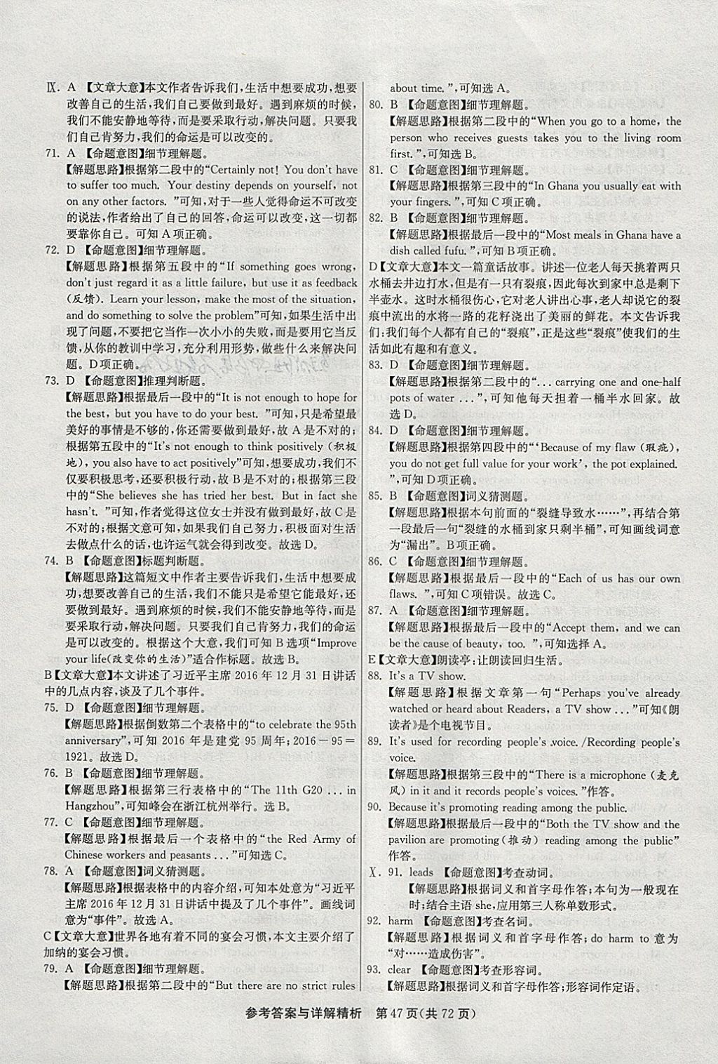 2018年春雨教育考必勝2017安徽省中考試卷精選英語 參考答案第47頁