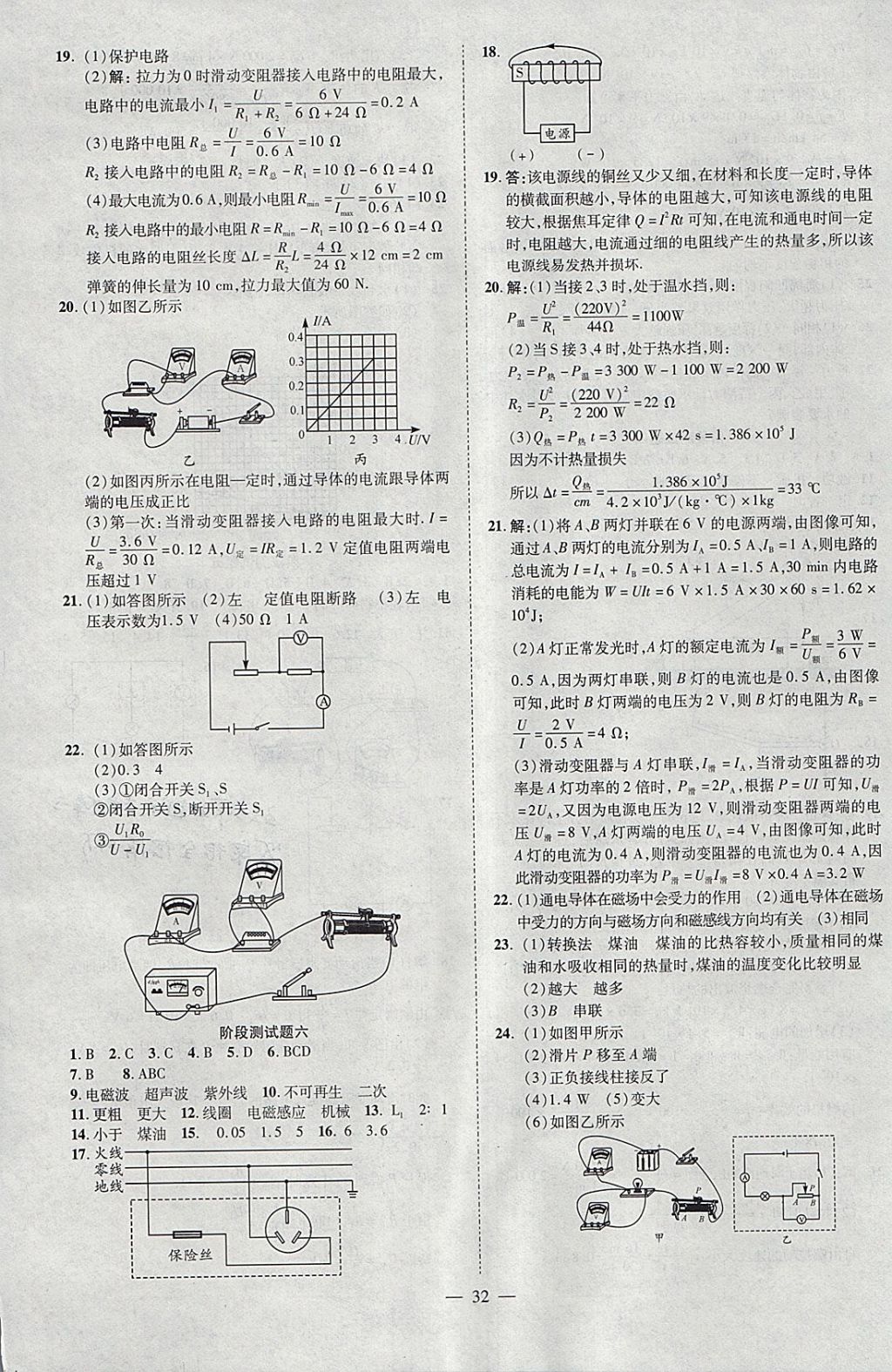 2018年聚焦中考物理辽宁专版 参考答案第32页