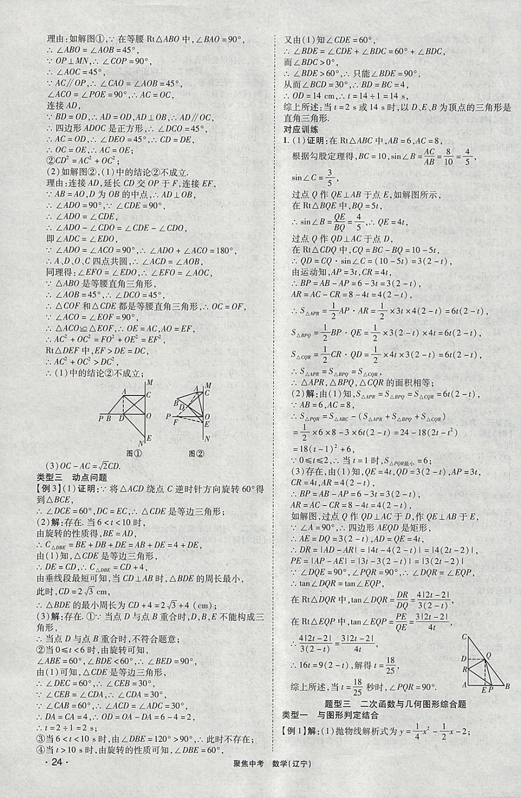 2018年聚焦中考数学辽宁专版 参考答案第24页