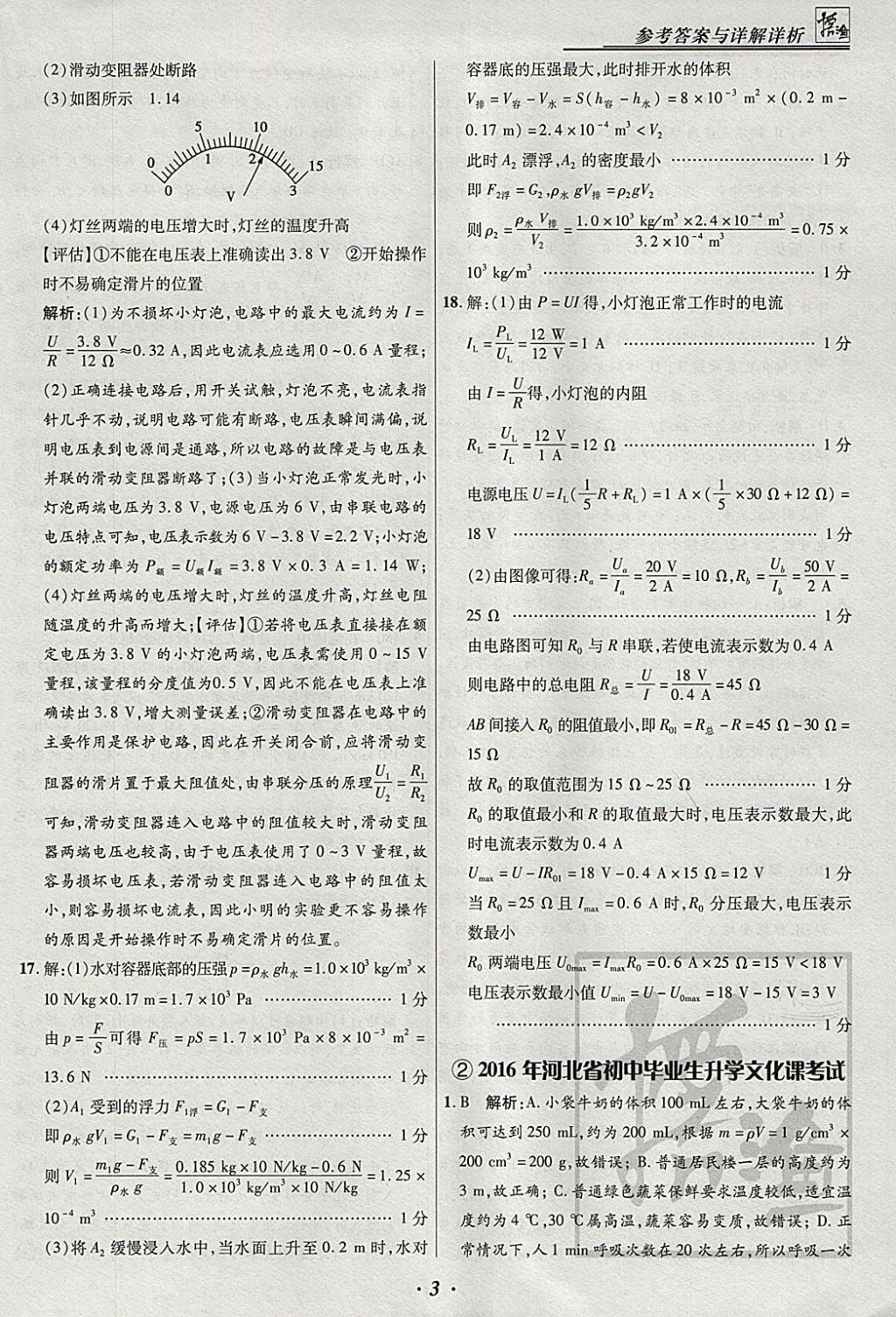 2018年授之以漁河北各地市中考試題匯編物理河北專用 參考答案第3頁