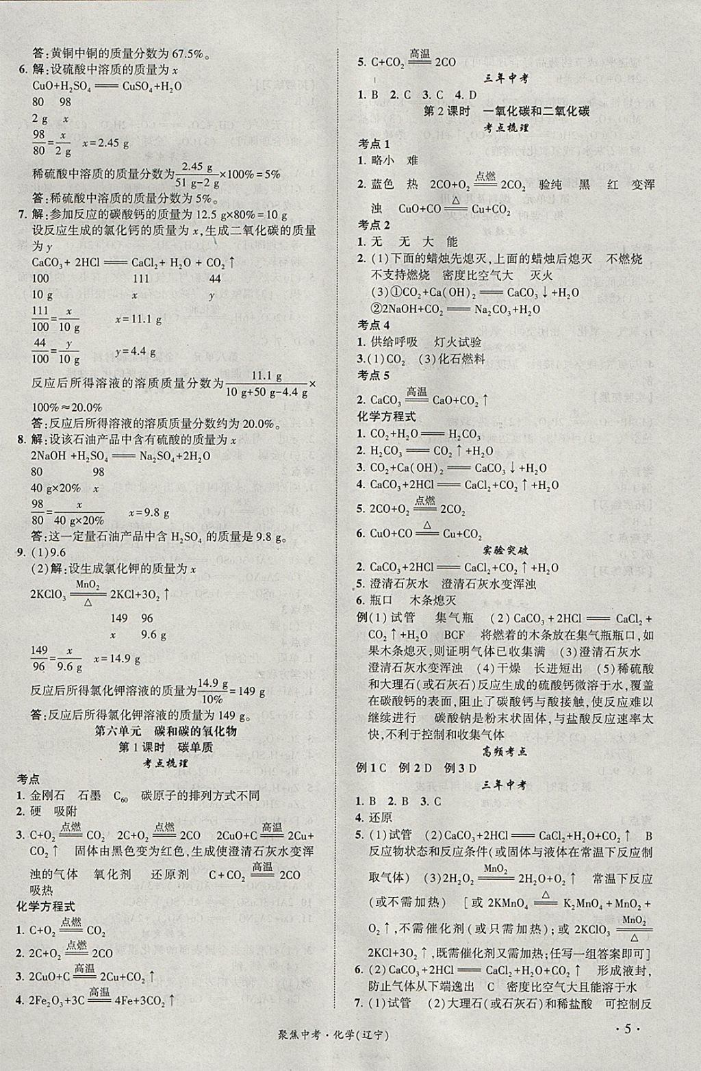 2018年聚焦中考化学辽宁专版 参考答案第5页