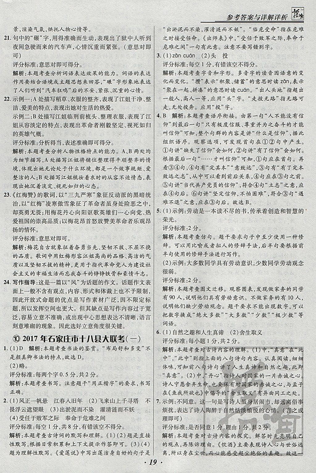 2018年授之以渔河北各地市中考试题汇编语文河北专用 参考答案第19页