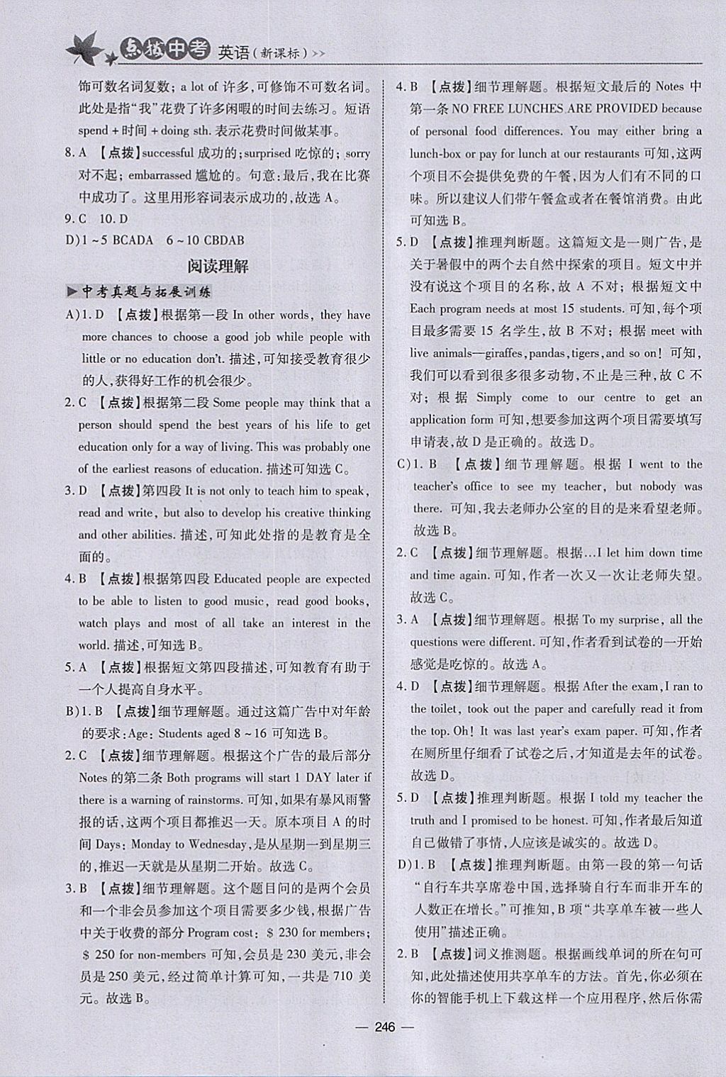 2018年荣德基点拨中考英语河北专用 参考答案第41页