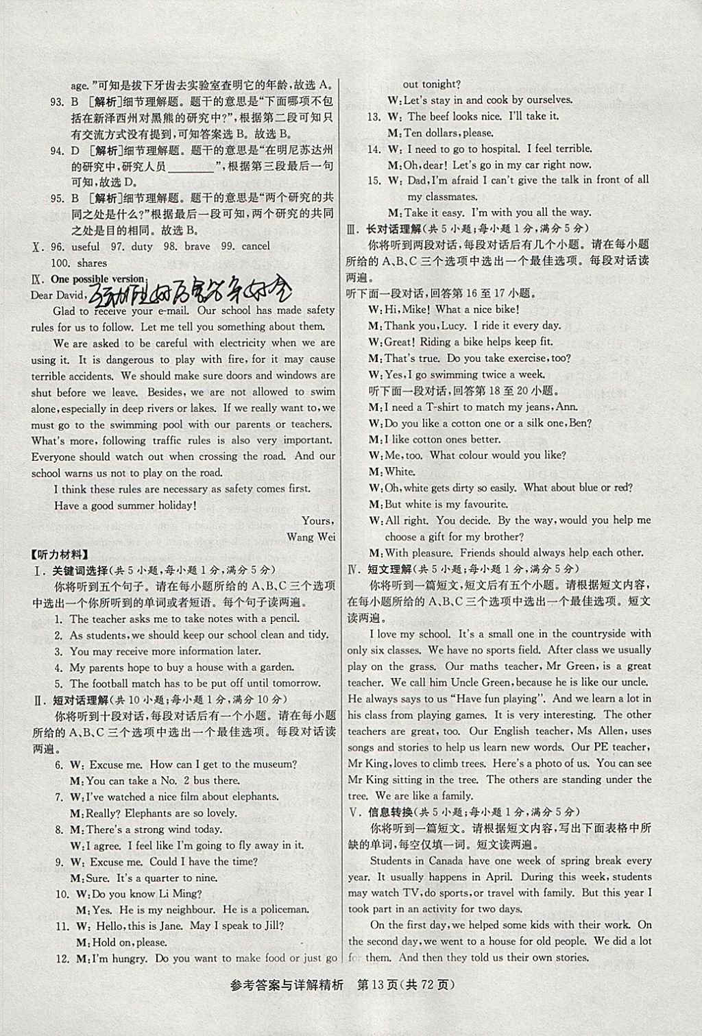 2018年春雨教育考必勝2017安徽省中考試卷精選英語(yǔ) 參考答案第13頁(yè)