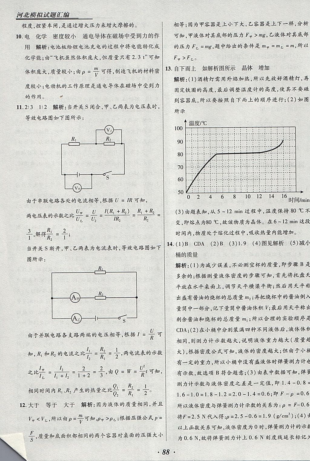 2018年授之以漁河北各地市中考試題匯編物理河北專用 參考答案第88頁