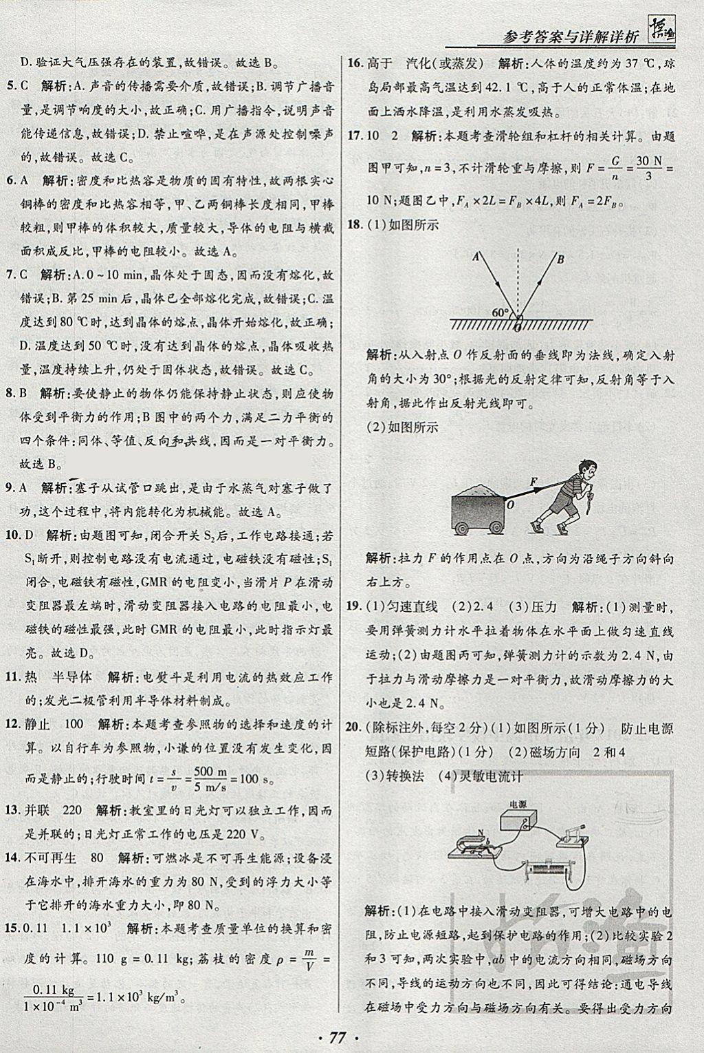 2018年授之以漁河北各地市中考試題匯編物理河北專用 參考答案第77頁