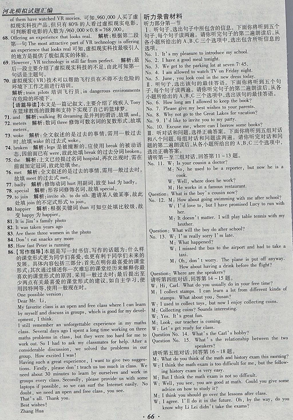 2018年授之以漁河北各地市中考試題匯編英語河北專用 參考答案第66頁