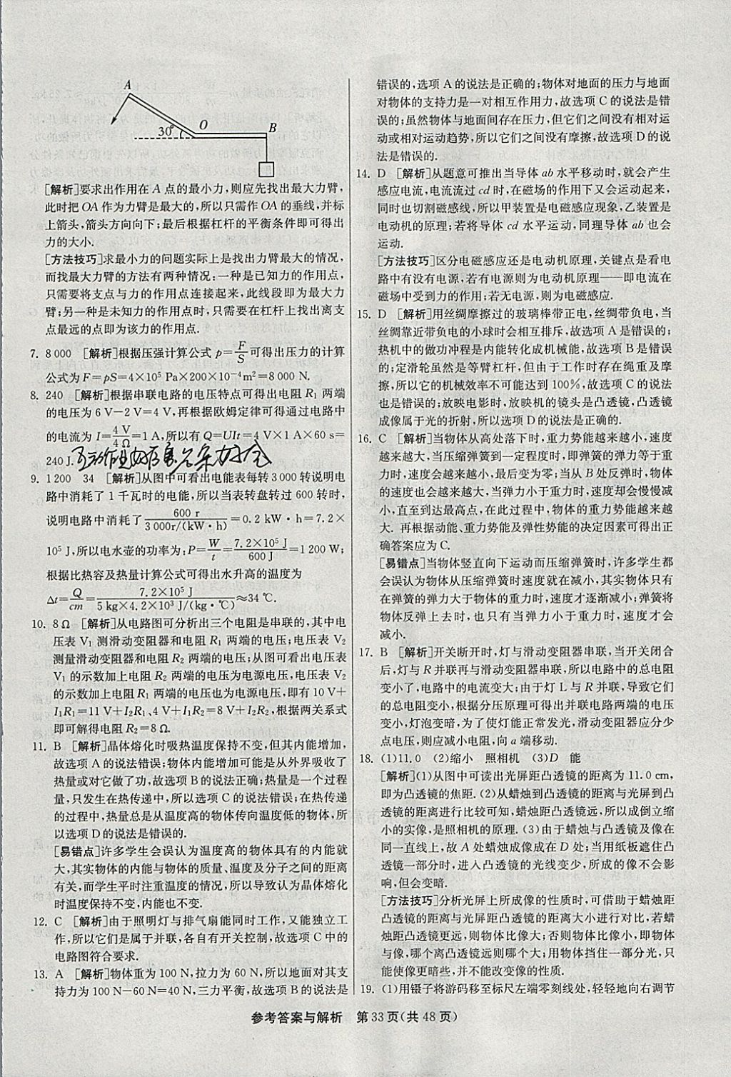 2018年春雨教育考必勝2017安徽省中考試卷精選物理 參考答案第33頁