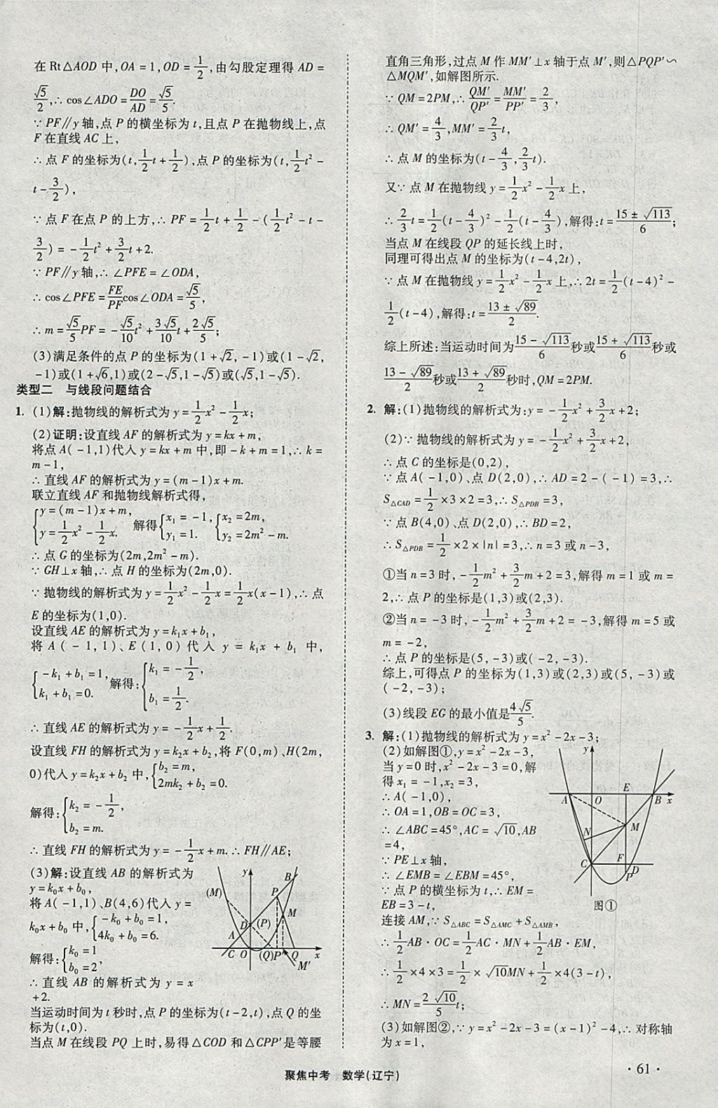 2018年聚焦中考数学辽宁专版 参考答案第61页