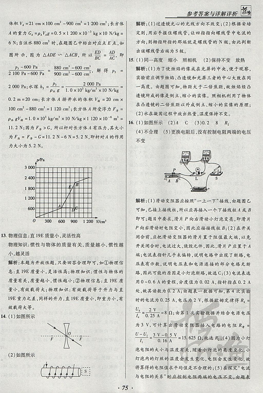 2018年授之以渔河北各地市中考试题汇编物理河北专用 参考答案第75页