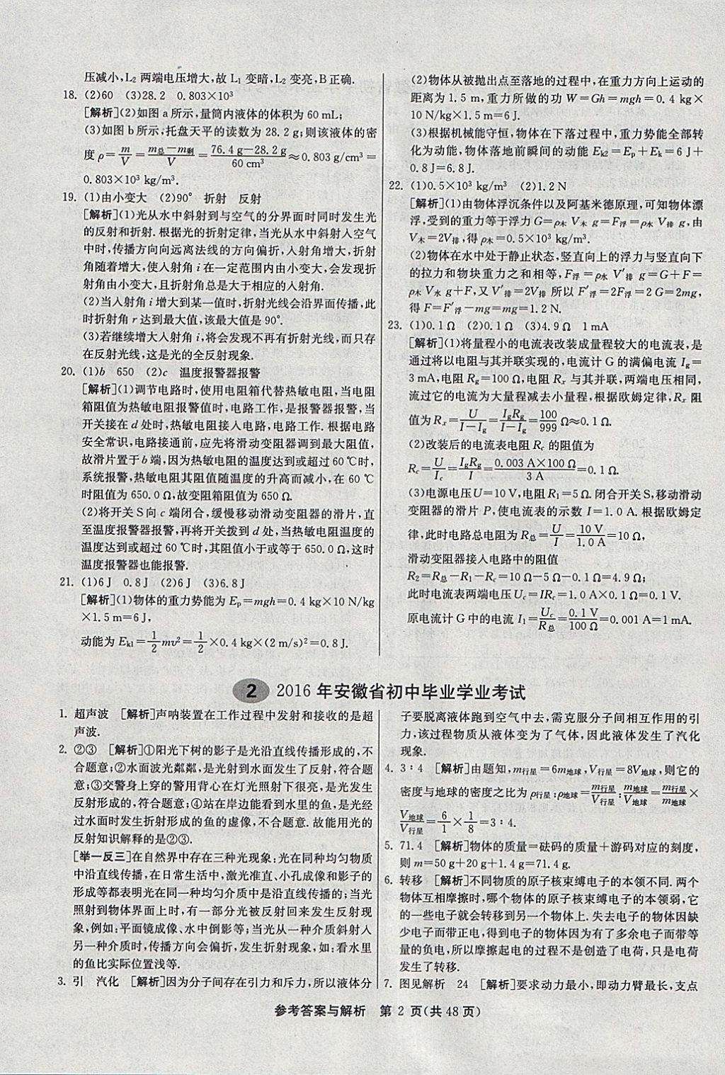 2018年春雨教育考必勝2017安徽省中考試卷精選物理 參考答案第2頁