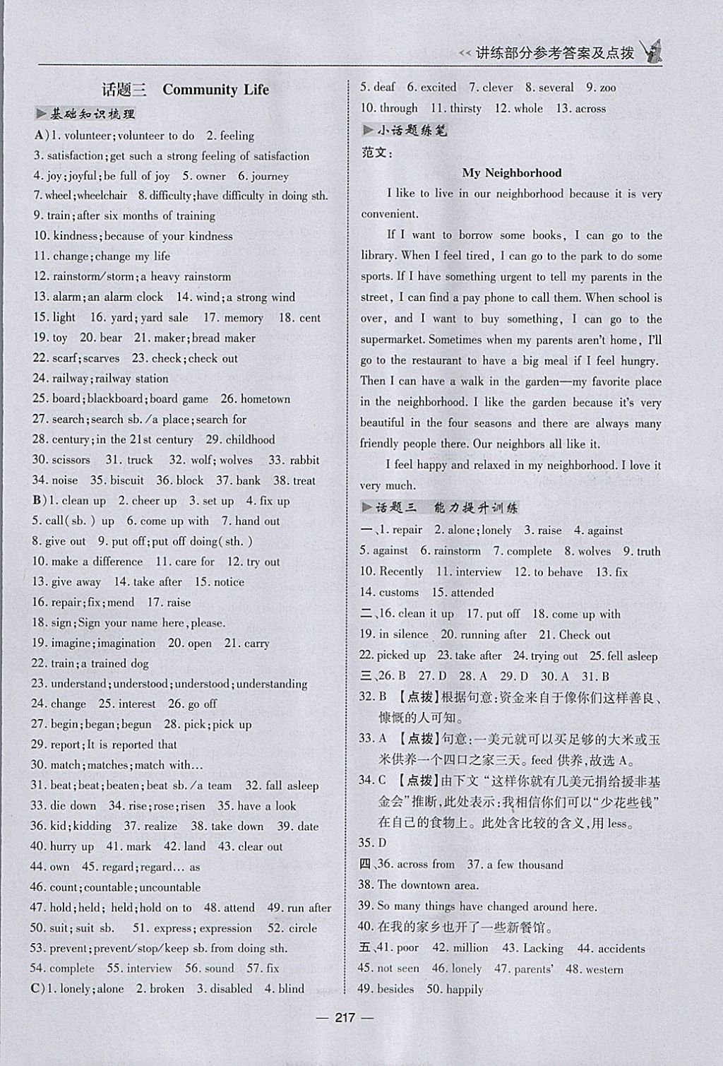 2018年荣德基点拨中考英语河北专用 参考答案第12页