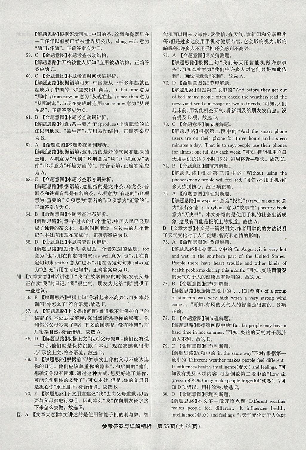 2018年春雨教育考必勝2017安徽省中考試卷精選英語 參考答案第55頁