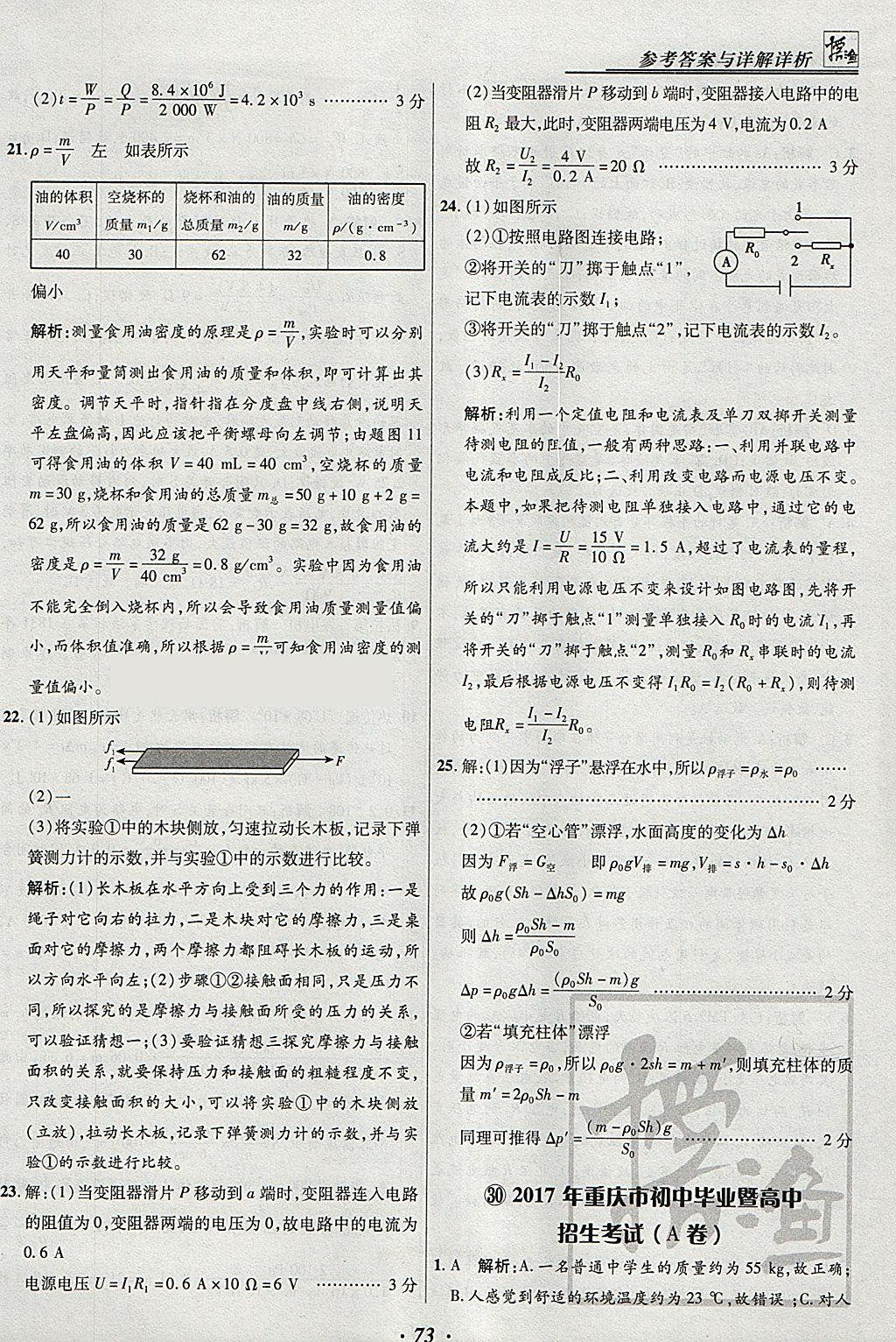 2018年授之以渔河北各地市中考试题汇编物理河北专用 参考答案第73页