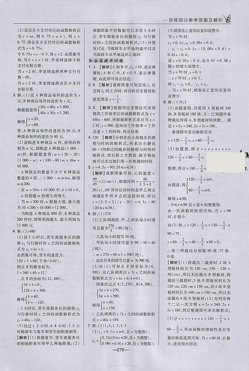 2018年荣德基点拨中考数学河北专用 参考答案第11页