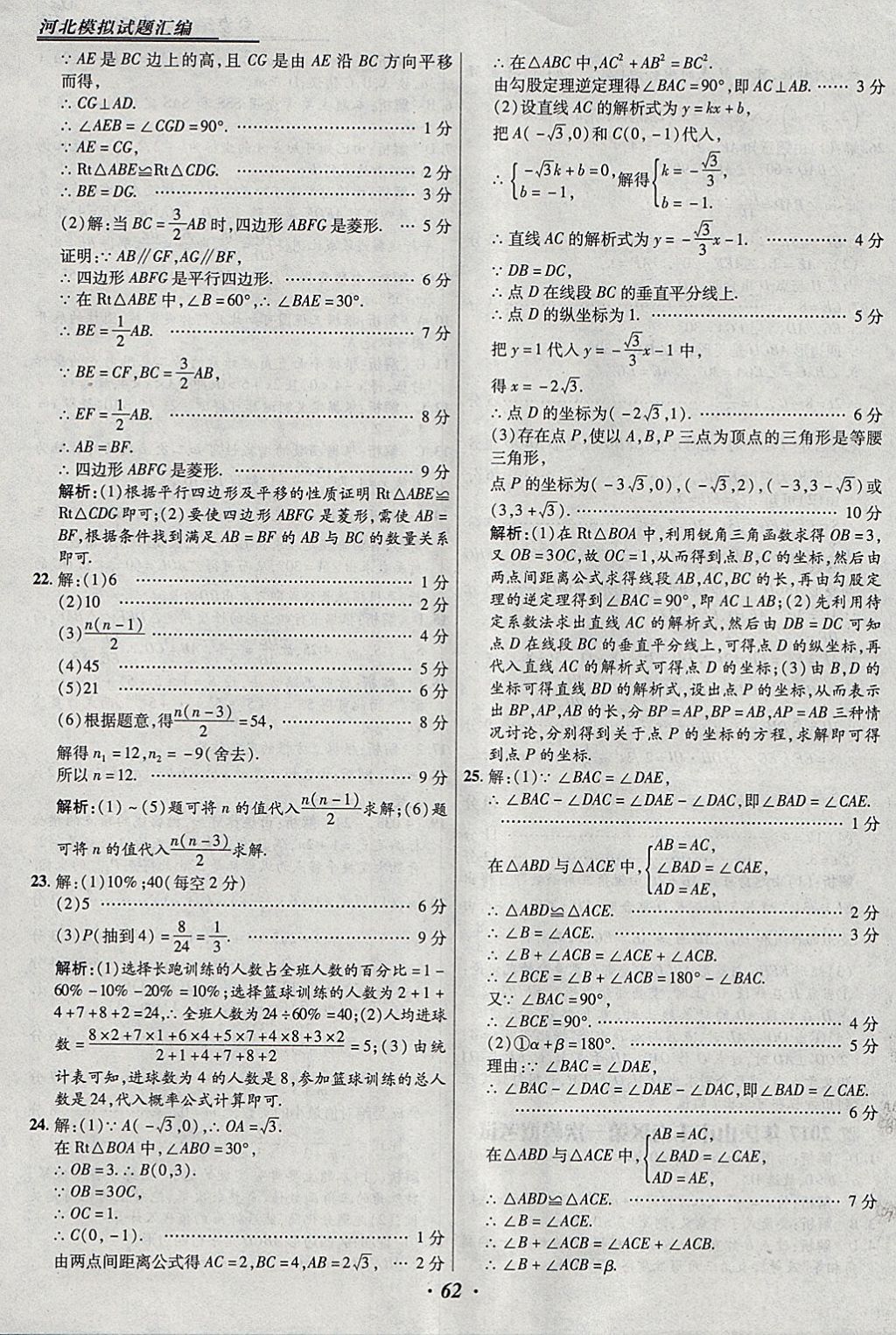 2018年授之以渔河北各地市中考试题汇编数学河北专用 参考答案第62页