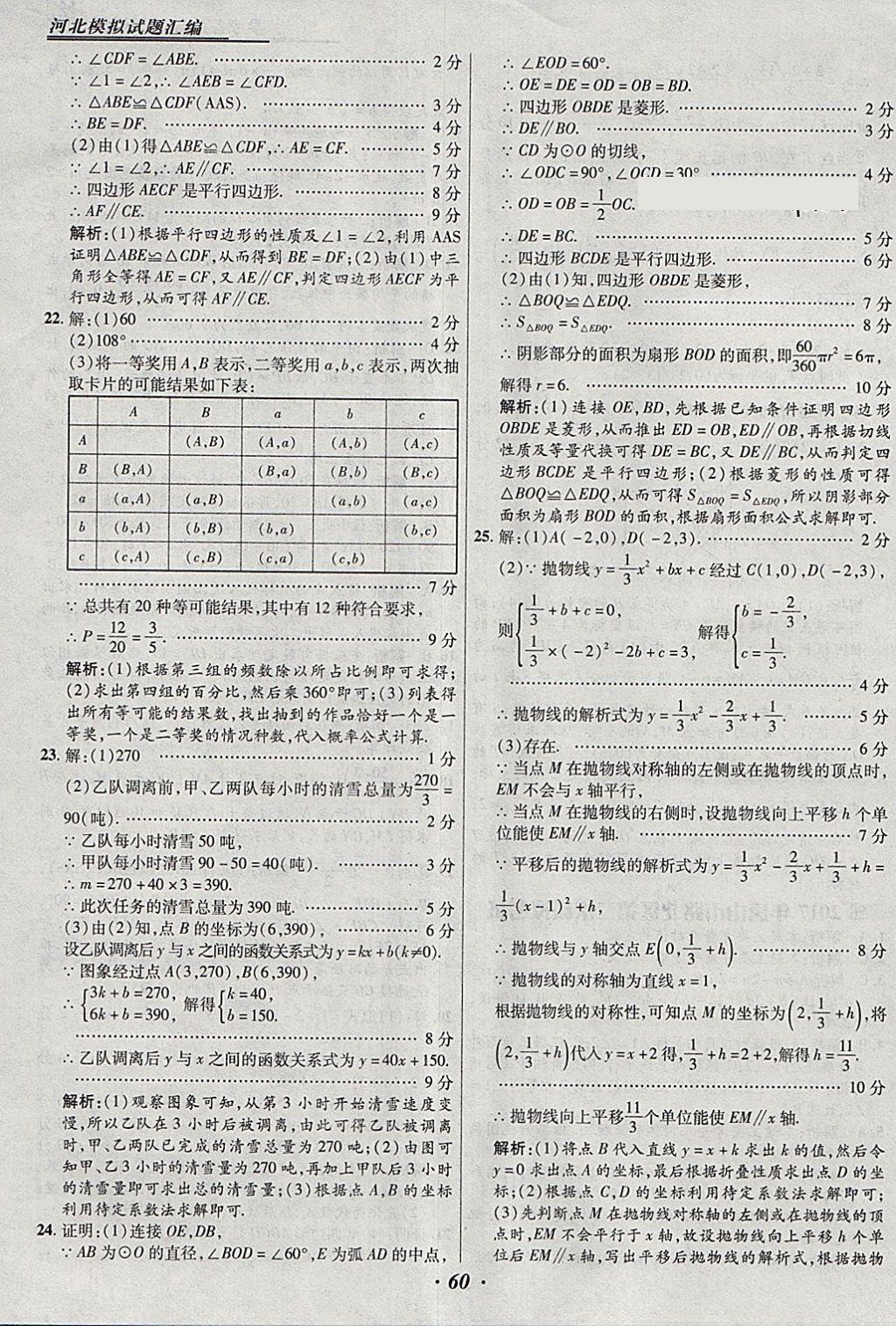 2018年授之以渔河北各地市中考试题汇编数学河北专用 参考答案第60页