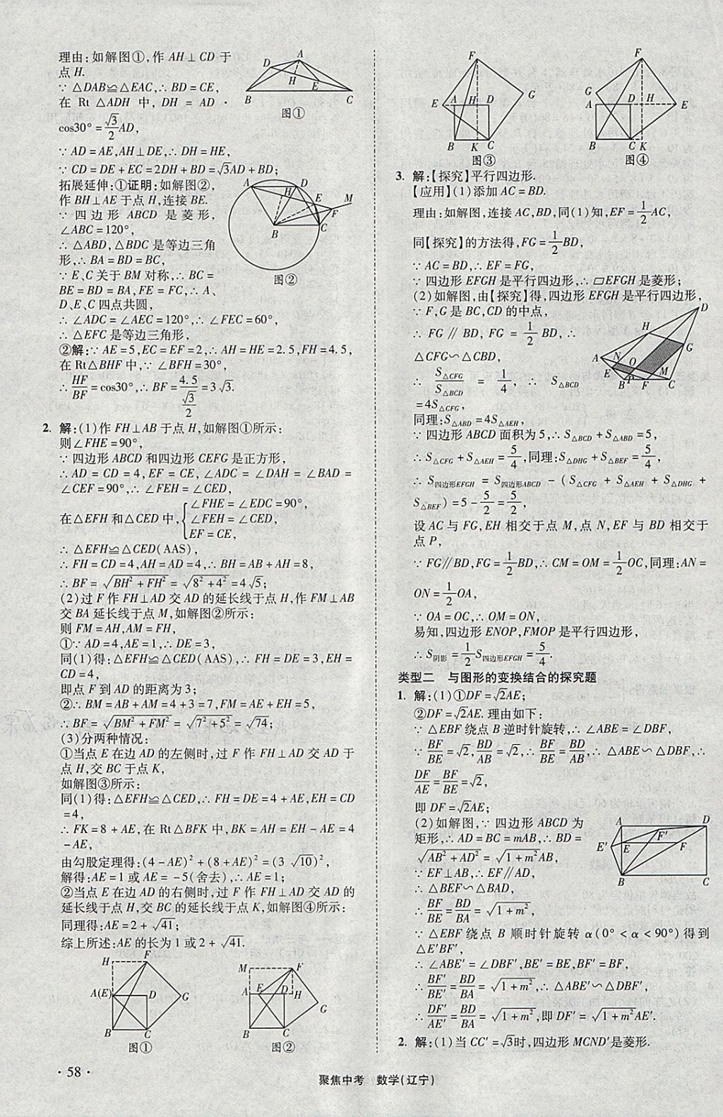 2018年聚焦中考数学辽宁专版 参考答案第58页