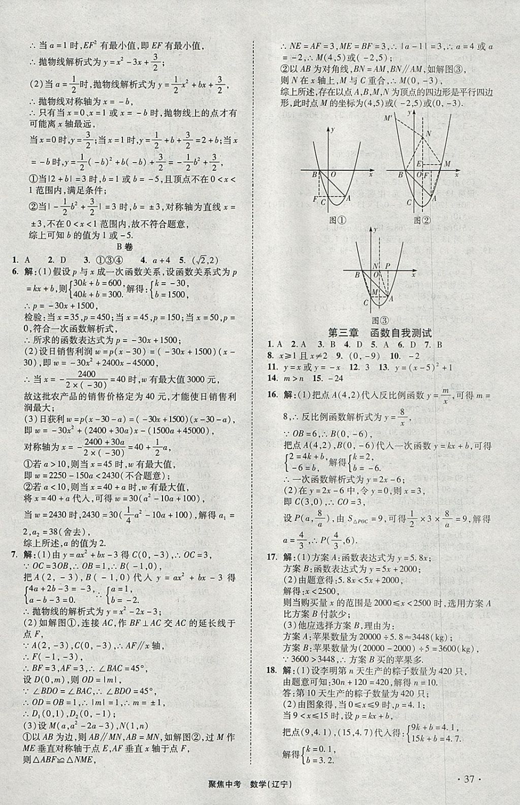 2018年聚焦中考数学辽宁专版 参考答案第37页