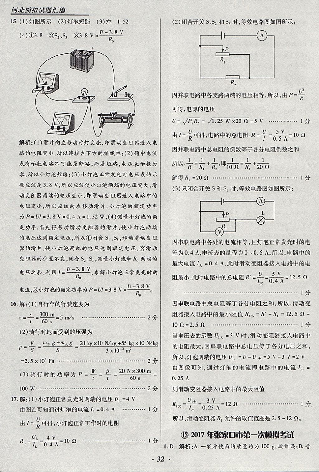 2018年授之以漁河北各地市中考試題匯編物理河北專用 參考答案第32頁