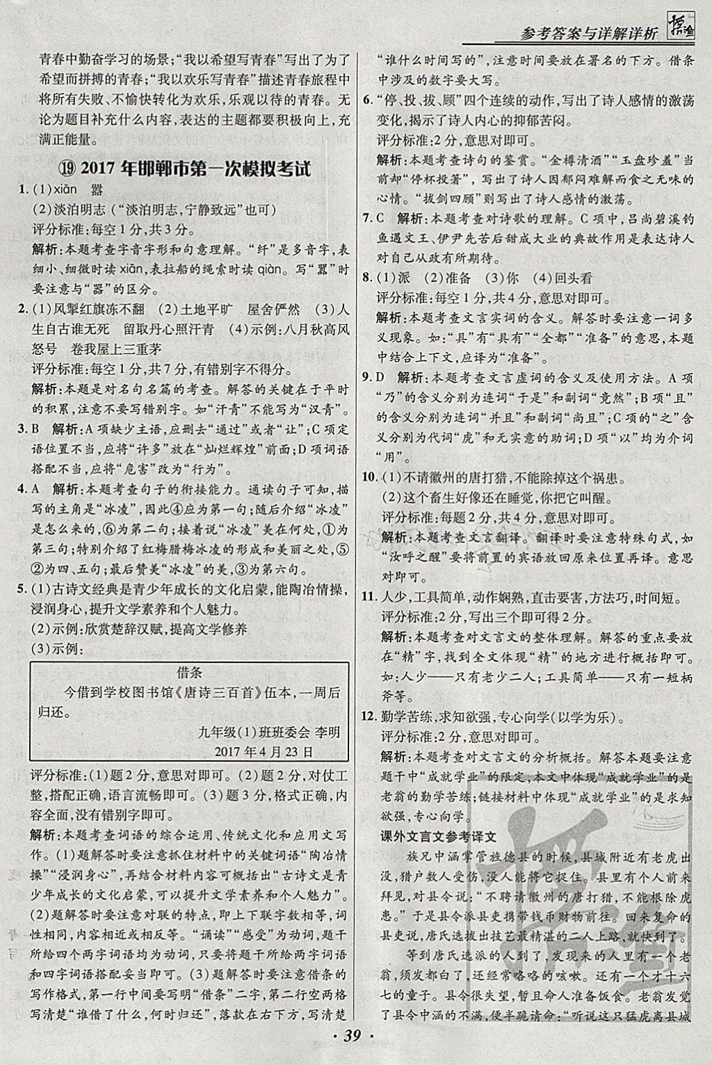 2018年授之以渔河北各地市中考试题汇编语文河北专用 参考答案第39页