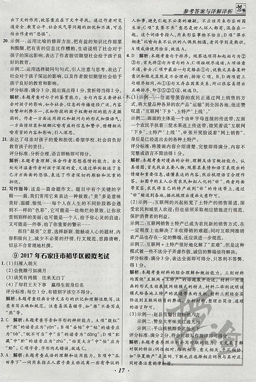 2018年授之以漁河北各地市中考試題匯編語文河北專用 參考答案第17頁