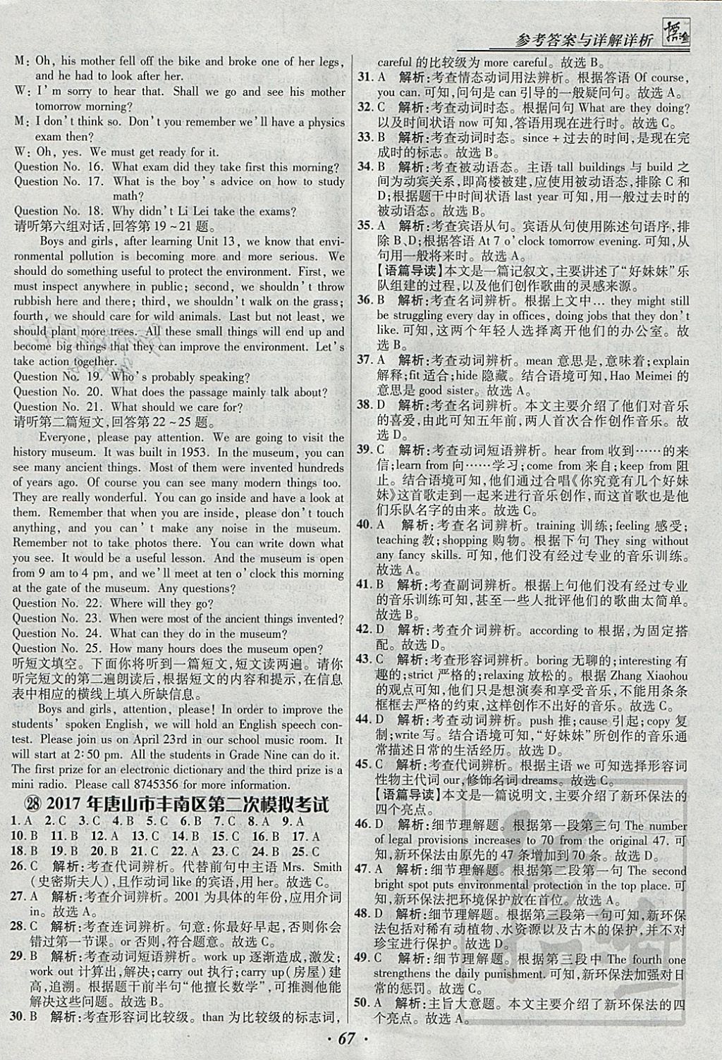 2018年授之以漁河北各地市中考試題匯編英語河北專用 參考答案第67頁